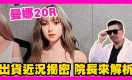 曼娜我們等你等的好苦 20R曼娜出貨進度大揭秘｜KD人形美術館