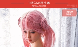 叁卉（sanhui）145cm 4号头雕「萌萌」新美图欣赏