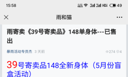 雨寄卖入了一只娃感觉很不错